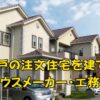 神戸の注文住宅